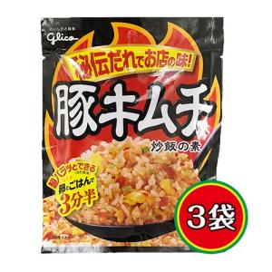 グリコ 豚キムチ 炒飯の素 3袋 ポイント消化 送料無料 お試し 料理 チャーハン