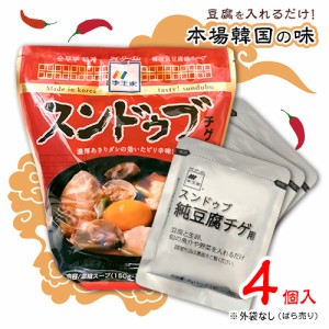 李王家　スンドゥブチゲ　4袋　（1袋150g）　レトルト　韓国　料理　旨辛　ポイント消化　送料無料　お試し　バラ売り　コストコ