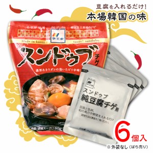 李王家　スンドゥブチゲ　6袋　（1袋150g）　レトルト　韓国　料理　旨辛　ポイント消化　送料無料　お試し　バラ売り　コストコ