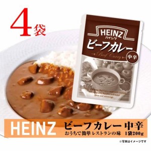 ハインツ　ビーフカレー　中辛　4袋(1袋 200g)　レトルトカレー　ポイント消化　送料無料　お試し　バラ売り　カレー　HEINZ