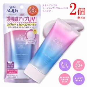 スキンアクア　トーンアップUVエッセンス　ラベンダー　80g×2個　日焼け止め　SPF50＋ PA＋＋＋＋　顔・からだ用　ロート製薬