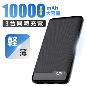 モバイルバッテリー 大容量 急速充電 10000mAh 20W PD対応 type-c入出力 LCD残量表示 iPhone Android対応 モバイル・バッテリー 薄型 安