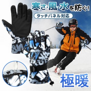 スノーボード スキー 手袋 グローブ スノーグローブ インナーグローブ付き 厚手 防寒 防水 メンズ レディース