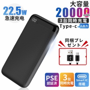 モバイルバッテリー 大容量 急速充電 20000mAh 20W PD対応 type-c入出力 LCD残量表示 iPhone Android対応 モバイル?バッテリー 薄型 安全