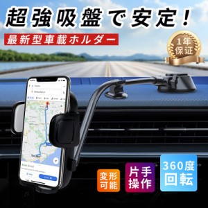 スマホホルダー 車 車載ホルダー スマホスタンド 携帯ホルダー スマホ 車用 ホルダー 変形可能 360度回転 片手操作 全機種対応 車用品 20