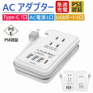 【2個セット】電源タップ ac アダプター usb コンセント PD20W 急速充電ポート USB-C 充電ポートACコンセント PSE認証済 電源ケーブル20c