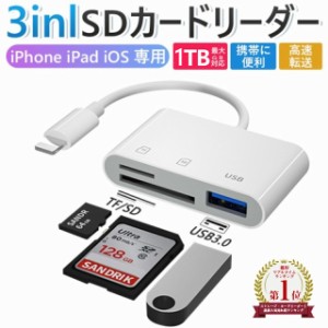 【ランキング１位7冠達成】SDカードリーダー 3in1 カメラリーダー USB3.0 マイクロsdカードリーダー メモリーカード microsdカードリーダ