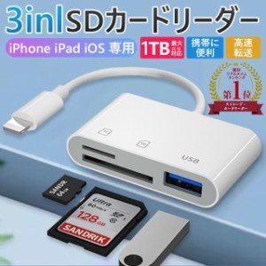 【ランキング１位7冠達成】SDカードリーダー 3in1 カメラリーダー USB3.0 マイクロsdカードリーダー メモリーカード アイフォン アイパッ