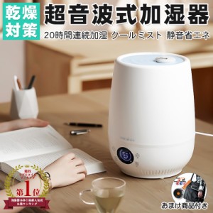 【ランキング1位6冠達成】加湿器 超音波式加湿器 4.5L/5L 上から給水 クールミスト アロマ対応 乾燥対策 吹出口360°回転 静音 省エネ