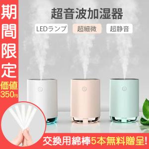 【動画あり】ミニ加湿器 持ち運び便利 加湿器 LEDランプ 超細微 超静音 卓上 車載 USB加湿器 オフィス 次亜塩素酸水対応
