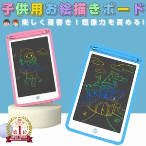 【ランキング１位2冠達成】お絵かきボード 8.5インチお絵かきおもちゃ 大画面電子パッド 電子メモ 女の子 おもちゃ 男の子 誕生日 子供知