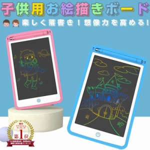 【ランキング１位獲得】お絵かきボード 8.5インチお絵かきおもちゃ 大画面電子パッド 電子メモ 女の子 おもちゃ 男の子 誕生日 子供知育