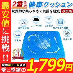 【ランキング1位3冠達成】ゲルクッション クッション ジェルシート ハニカム構造 驚異の超衝撃吸収力 体圧分散 腰痛対策 通気性 座り心