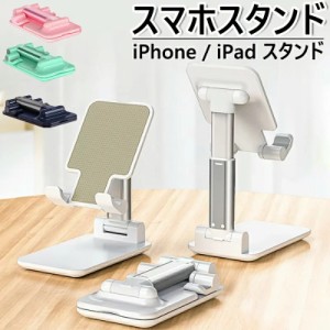 スマホスタンド 卓上スタンド 携帯用 一体型 強化安定型 折りたたみ 滑り止め 角度高さ自由調節 収納便利 スマホ タブレット対応 軽量 小