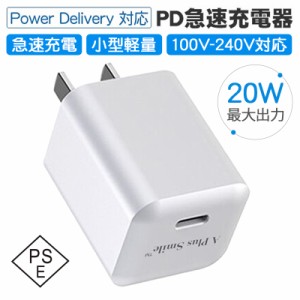 充電アダプター PD 急速充電器 mini急速充電器 Type-C PD対応 20W コンセント 高速充電 スマホ iPhone Android iPadUSB充電器 小型軽量 P