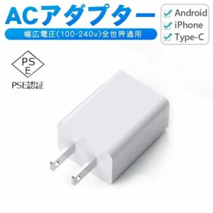 ACアダプター USB充電器 USB2ポート 高品質 PSE認証 アダプター スマホ充電器 ACコンセント チャージャ 急速充電 超高出力