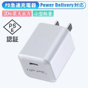 充電アダプター PD 急速充電器 mini急速充電器 Type-C PD対応 20W コンセント 高速充電 スマホ iPhone Android iPadUSB充電器 小型軽量 P