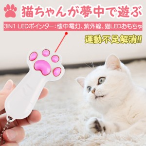 猫 おもちゃ ポインタ LEDポインター 肉球型 USB 充電式 猫じゃらし 充電 肉球 可愛い かわいい 動物 おもちゃ 懐中電灯付き 遊び 猫用品