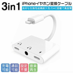 iPhone イヤホン 変換アダプタ 音楽 通話 Lightning 3.5 mm ヘッドフォン ジャック アダプタ ライトニング ジャックアダプタ 変換ケーブ