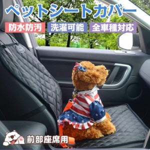 ドライブシート ペット用 助手席用 トランクマット 犬 シートカバー ペット用  カーシートカバー シングルシート 防水 滑り止め 汚れに強