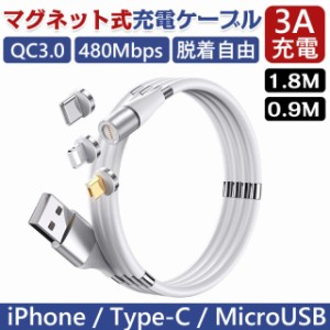 マグネット充電ケーブル iPhone Type-C Micro USB 高速充電 磁石 防塵 着脱式 断線に強い マグネット端子3点選べる 1.8m 0.9m 最短翌日ポ