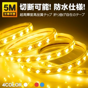 LEDテープライト 5m 10m 切断可能 二列式 100v 家庭用ACアダプター 180SMD/M IP67防水 高輝度 間接照明 簡単設置 明るい 長持ち 白 電球