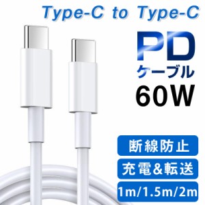 USB-C 充電ケーブル PD 充電ケーブル PDケーブル 60W typec タイプc 急速充電 データ転送  2m 1.5m 1m 充電器 スマホ スマートフォン and