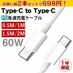 PD充電ケーブル 2本 USB-C 充電ケーブル 60W 充電器タイプc 急速充電 データ転送  2m 1.5m 1m スマホ スマートフォン android ipad mac b