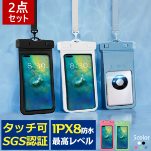 【2点セット】防水ケース 防水ポーチ ほぼ全機種対応 スマートフォンIPX8防水 スマホ防水カバー 防水ケース 携帯防水ケース 指紋認証/Fac