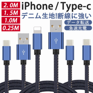 iphone 充電ケーブル 2m 1.5m 1m 充電器iphoneケーブル ライトニングケーブル 急速充電 デニム生地 高耐久 充電 ケーブル データ転送