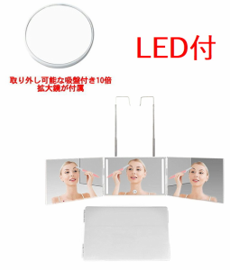 送料690円 三面鏡 化粧鏡 壁掛け 洗面台 ライト ホワイト LED 明るさ無段階調整 収納 大きい 化粧鏡 折りたたみ式 セルフカット 女優ミラ