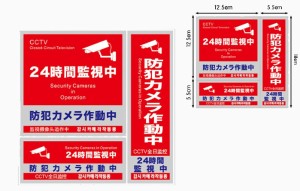 防犯ステッカー 玄関 ステッカー 3種セット セキュリティ 防犯カメラ作動中 24時間 監視中 多言語 日本語 英語 中国語 韓国語