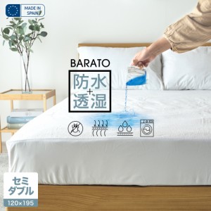 スペイン直輸入 マットレスプロテクター セミダブル 幅120cm スペイン製 防水 通気性 BARATO 透湿性