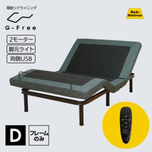 電動リクライニングベッド ダブル 電動ベッド リクライニング ベッド アジャスタブルベース G-FREE ベッドフレーム グレー gfree おしゃ