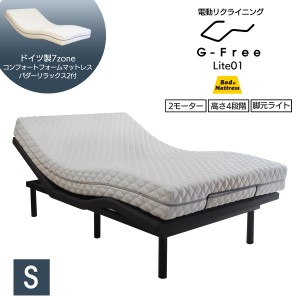 【マットレス付でお得】電動ベッド G-Free Lite  マットレス付き シングル パダーリラックス アジャスタブルベッド