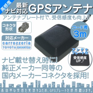 GPSアンテナ 丸型 灰色 GPS カプラー コネクター カーナビ乗せ変えや 中古ナビの部品欠品時 【メール便送料無料】