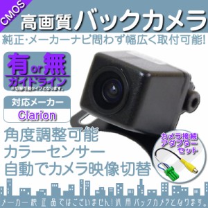  NX616 MAX676W NX716 他対応  バックカメラ 車載カメラ 高画質 軽量  CMOSセンサー ガイド有/無 選択可
