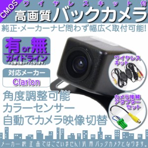  NX715 NX714 NX614 他対応  ワイヤレス バックカメラ 車載カメラ  高画質 軽量 CMOSセンサー  ガイド