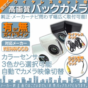 MDV-L503W MDV-L403 MDV-L403W ワイヤレス バックカメラ ボルト固定 車載カメラ CMOSセンサー