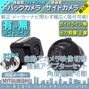  NR-MZ200 NR-MZ100 NR-MZ90 他対応  ワイヤレス バックカメラ + サイドカメラ セット  車載カメラ 高画