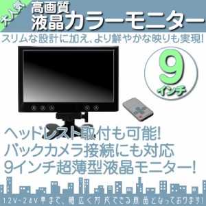  ダイナ カーゴ　トヨエース 他対応  9インチ オンダッシュモニター  24V車 大型車 トラック等に