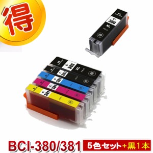 キャノン プリンターインク BCI-381XL BCI-380XL 5色セット +ブラック１本 BCI-381+380/5mp CANON 互換インク カートリッジ インク増量タ
