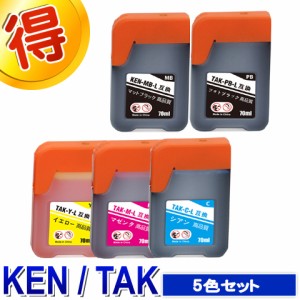 KETA-5CL プリンターインク エプソン KEN TAK 5色セット TAK-4CL インクボトル  互換インク ケンダマ タケトンボ 増量 EPSON KEN-MB TAK-