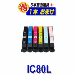 IC6CL80L エプソン 互換インク プリンターインク IC80L ICLM80L ICLC80L ICY80L ICM80L ICC80L ICBK80L IC6CL80 EPSON  対応プリンター E