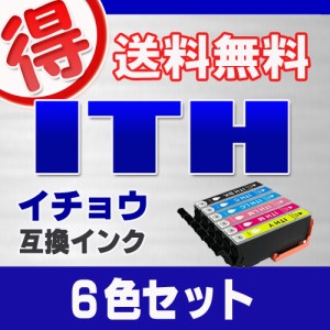 エプソン ITH  ６色セット ITH-6CL イチョウ EPSON プリンターインク　対応機種 EP-709A EP-710A EP-810A EP-711A EP-811A