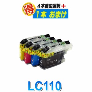 LC110-4PK ブラザー 互換インク プリンターインク LC110 ４本自由選択 ＋1本おまけ brother 互換インク カートリッジ  LC110BK LC110C LC