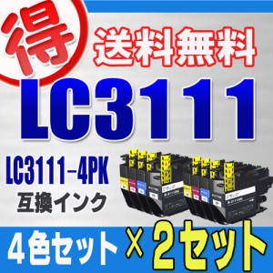 ブラザー プリンターインク LC3111 ４色セット×２セット brother 互換インク カートリッジ LC3111-4PK