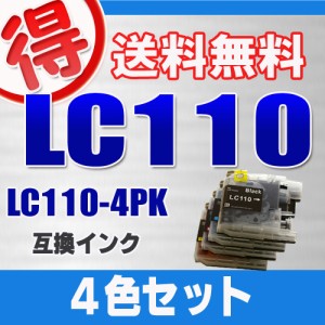 ブラザー プリンターインク LC110 ４色セット brother 互換インク カートリッジ LC110-4PK 対応プリン