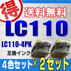 ブラザー プリンターインク LC110 ４色セット ×２セット brother 互換インク カートリッジ LC110-4PK 