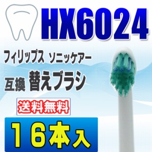 フィリップス ソニッケアー 替えブラシ 互換 HX6024 １６本入 プロリザルツ ミニサイズ ブラシヘ